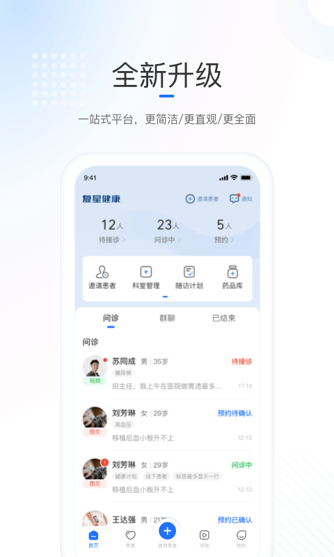 复星健康医生端 2.9.31 官方版 0