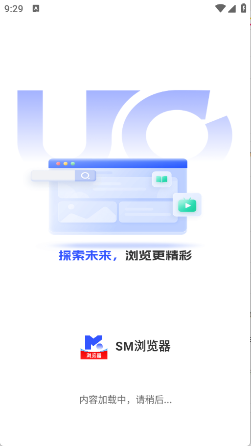 SM浏览器 1.0.0 最新版 1