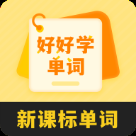 好好学单词 1.2.7 安卓版