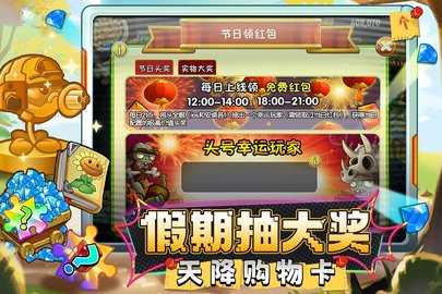 植物大战僵尸2 3.8.2 手机版 1