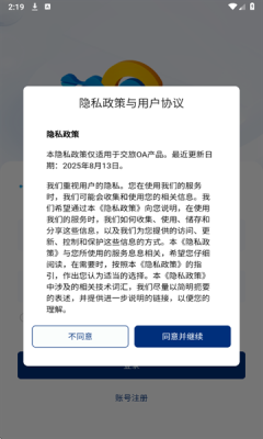 交旅OA 1.1.1 安卓版 2