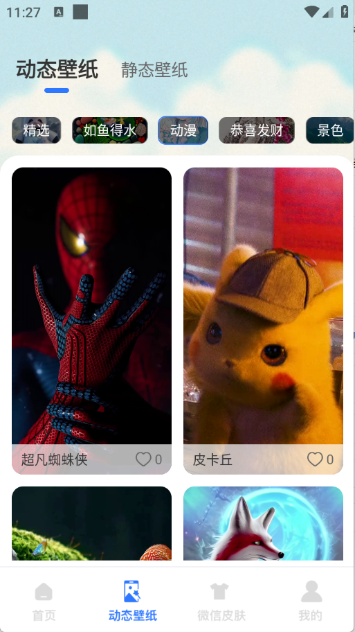 动态养鱼壁纸 1.0.2 安卓版 3