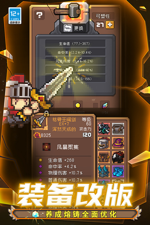 元气骑士新作 1.10.0 官方版 0