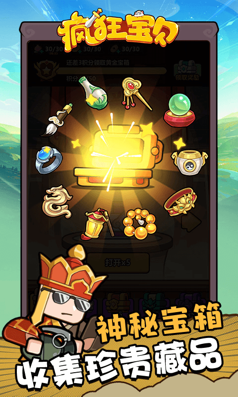 疯狂宝贝 1.0.0 手机版 4