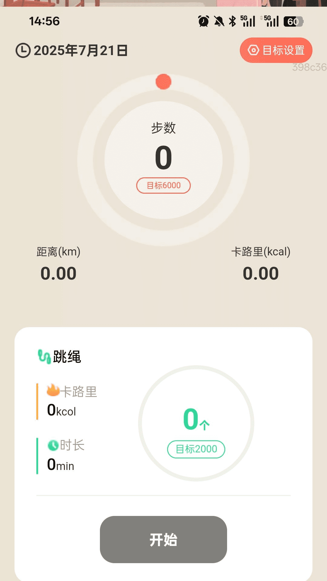 走路步步通 2.0.2 安卓版 1