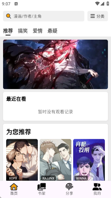 轻漫岛 1.0.0 安卓版 4