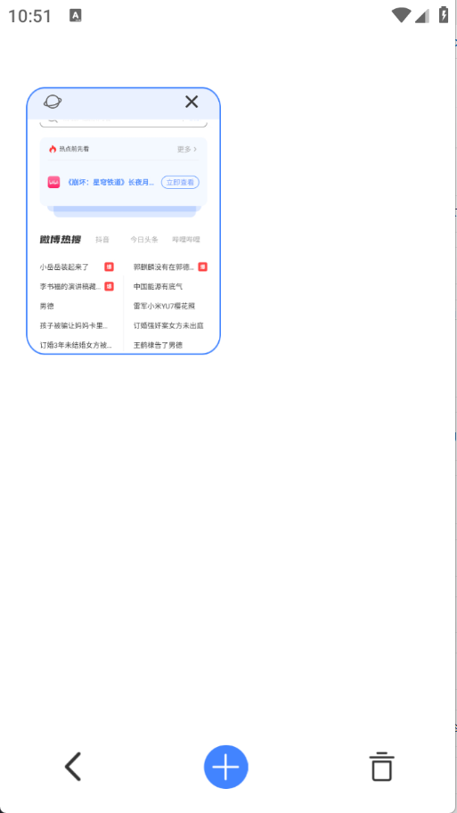番柿浏览器 1.0.1 安卓版 3