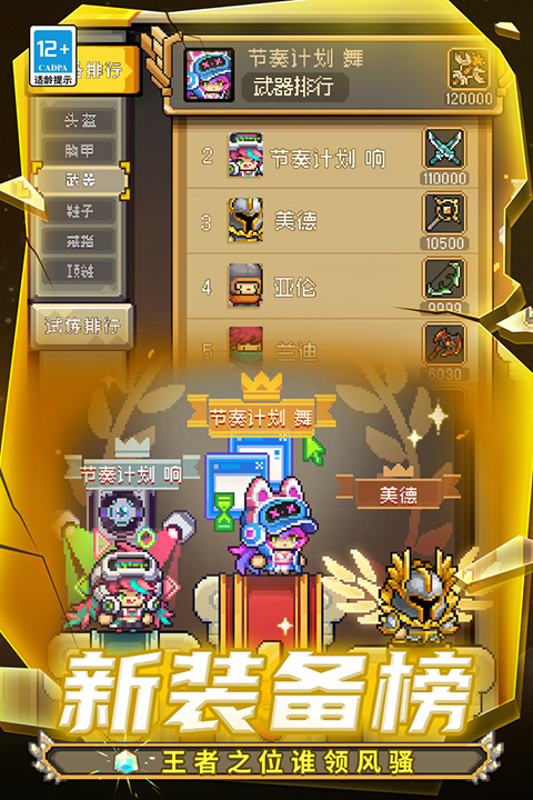 元气骑士新作 1.10.0 官方版 4