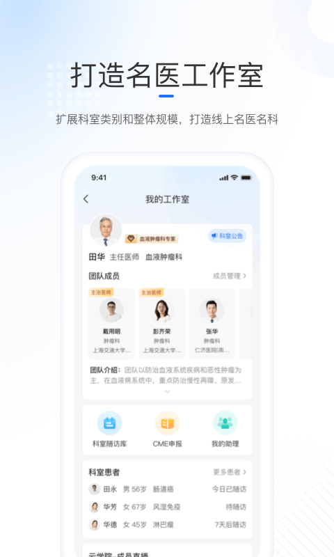 复星健康医生端 2.9.31 官方版 2
