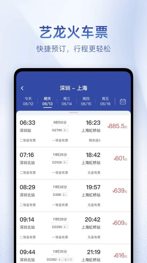 艺龙酒店 10.8.5 最新版 3