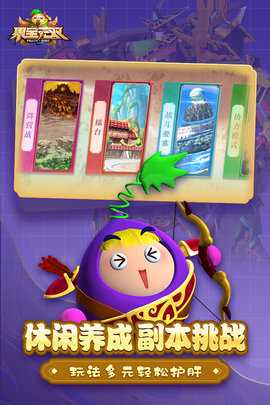 果宝无双 1.8 安卓版 1