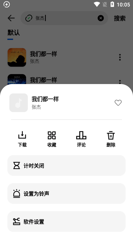 新音悦播放器 4.3.8 安卓版 1