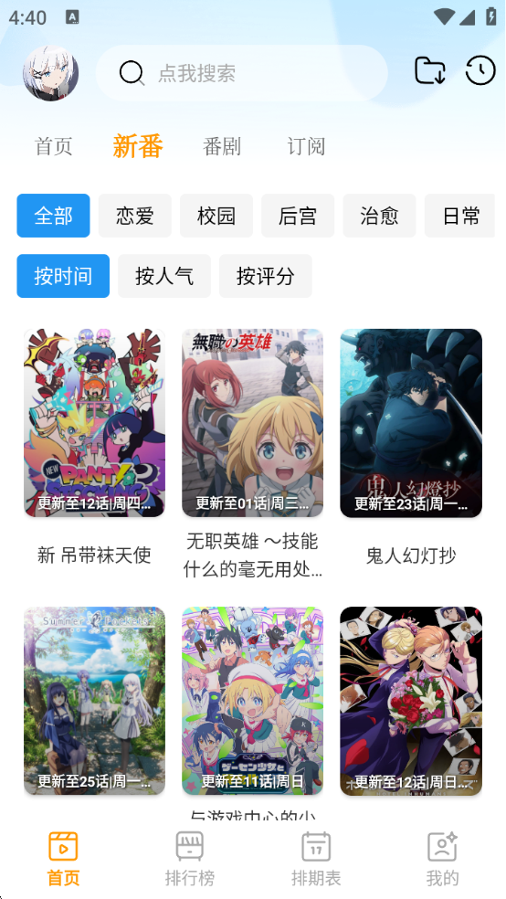 风铃动漫 2.0.1 安卓版 2