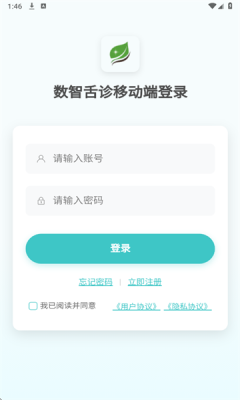 安特智能舌面分析 1.2.1 安卓版 1