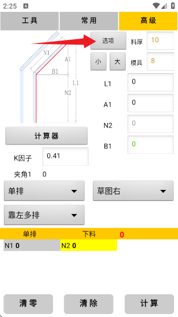 母排工具 1.6 手机版 1