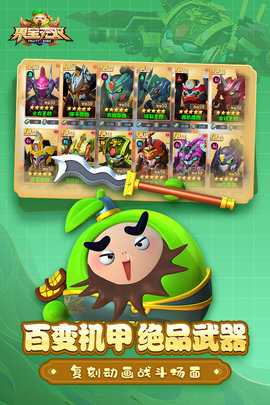 果宝无双 1.8 安卓版 3