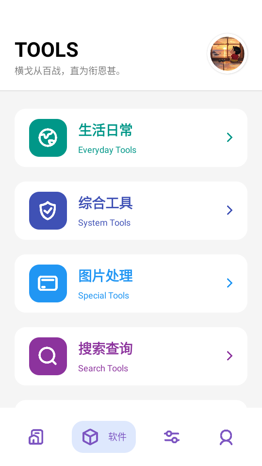 晴空Pro 4.6 安卓版 1