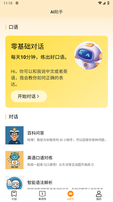 好好学单词 1.2.7 安卓版 0