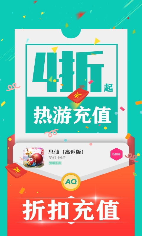 爱趣游戏折扣平台 2.70 官方版 0