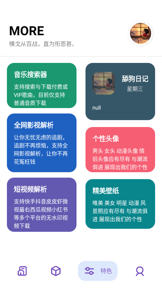 晴空Pro 4.6 安卓版 3