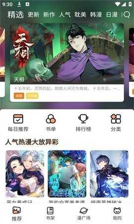 喵趣漫画复活版 1.1.3 最新版 1