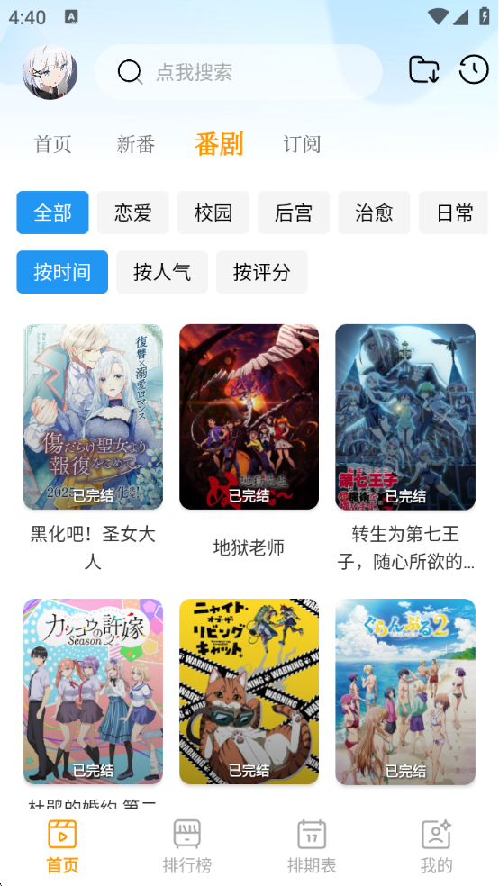 风铃动漫 2.0.1 安卓版 3