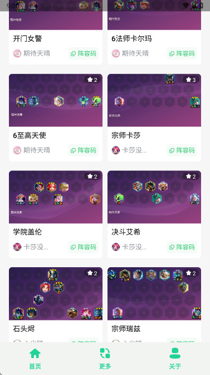 金铲铲阵容码助手 1.0 最新版 0