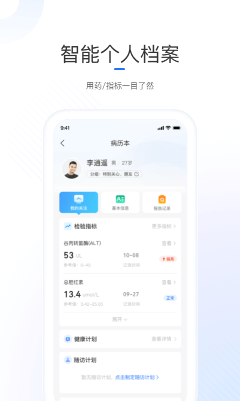复星健康医生端 2.9.31 官方版 1