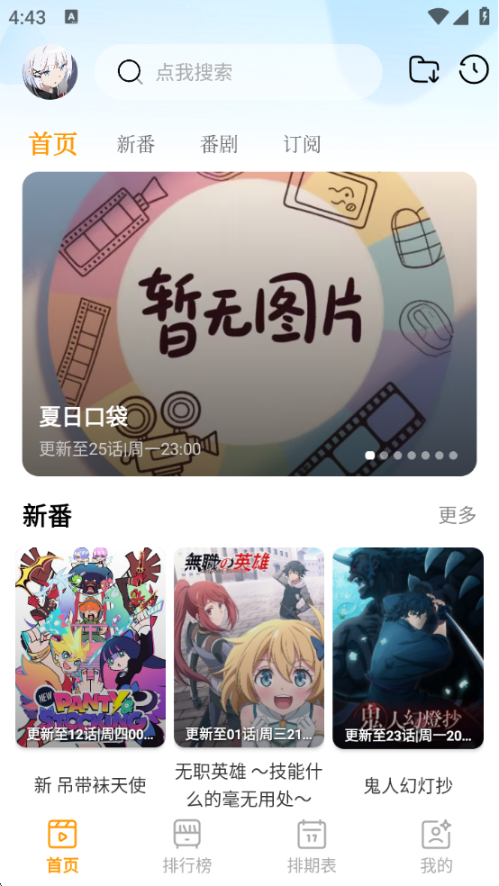 风铃动漫 2.0.1 安卓版 1