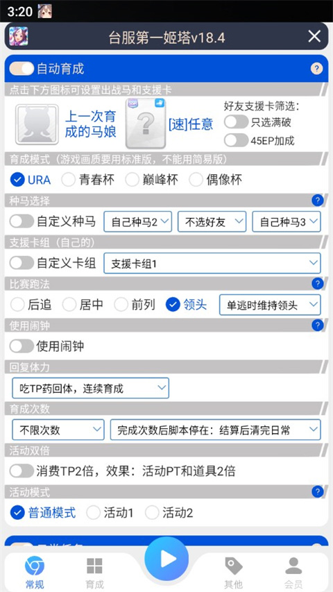 马娘助手 241.0 安卓版 2