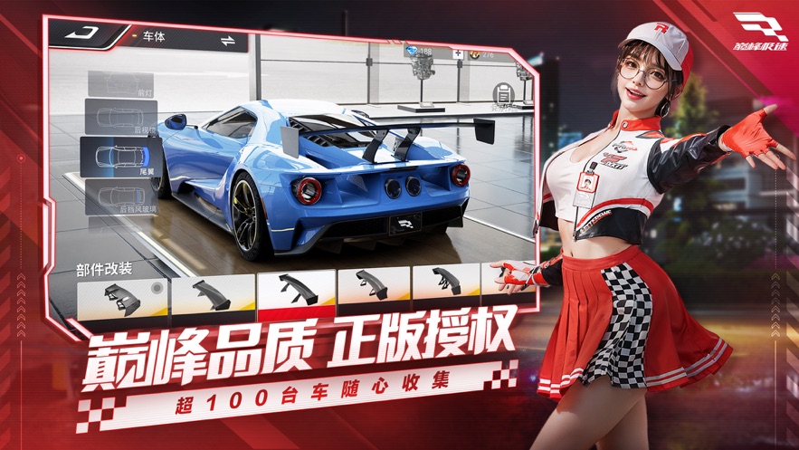 巅峰极速网易版 v0.25.0 手机版 0