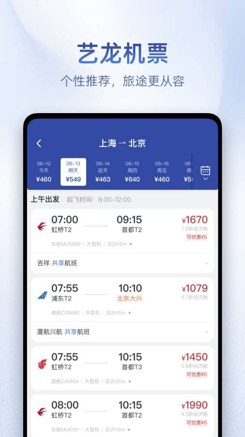 艺龙酒店 10.8.5 最新版 2