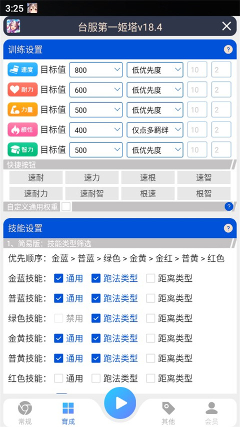 马娘助手 241.0 安卓版 3