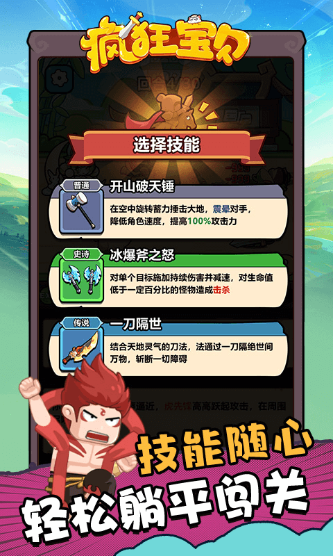 疯狂宝贝 1.0.0 手机版 1