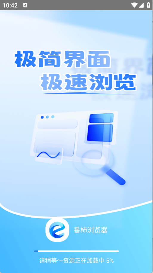 番柿浏览器 1.0.1 安卓版 1