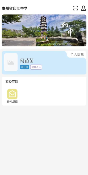 印中家校 0.0.3 手机版 2