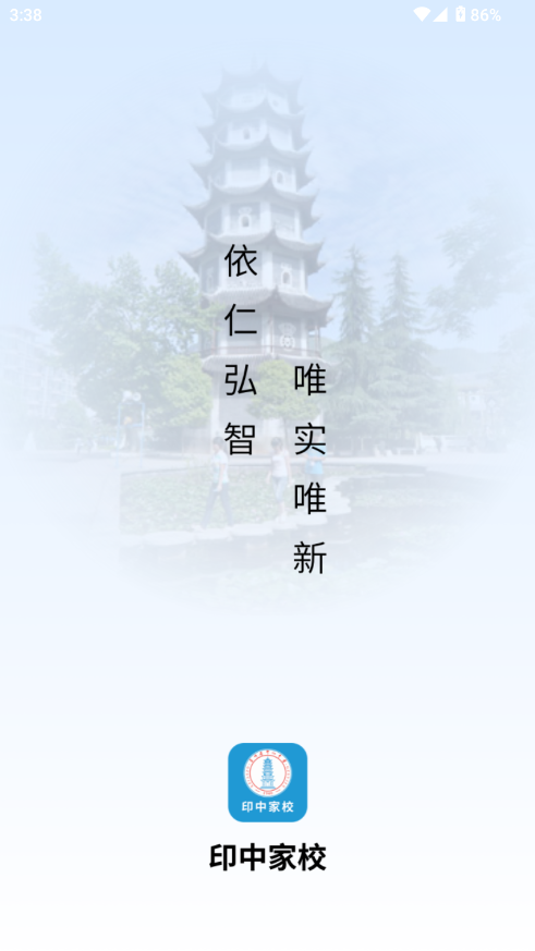 印中家校 0.0.3 手机版 0