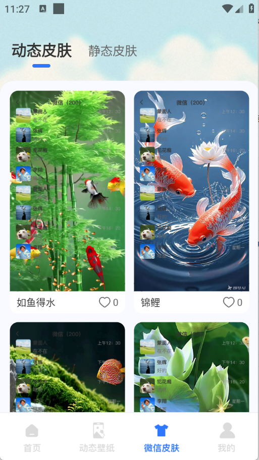 动态养鱼壁纸 1.0.2 安卓版 2