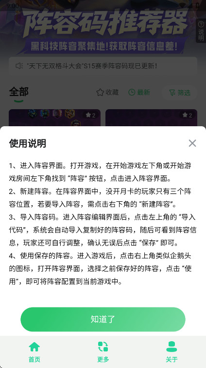 金铲铲阵容码助手 1.0 最新版 4