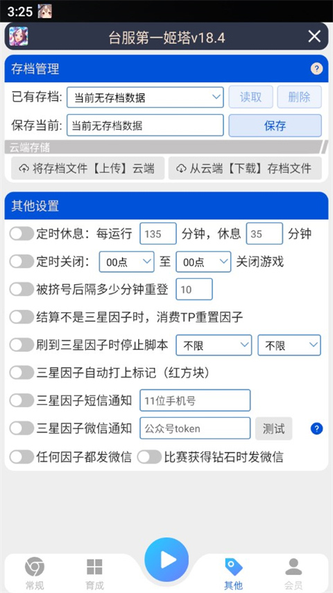 马娘助手 241.0 安卓版 0