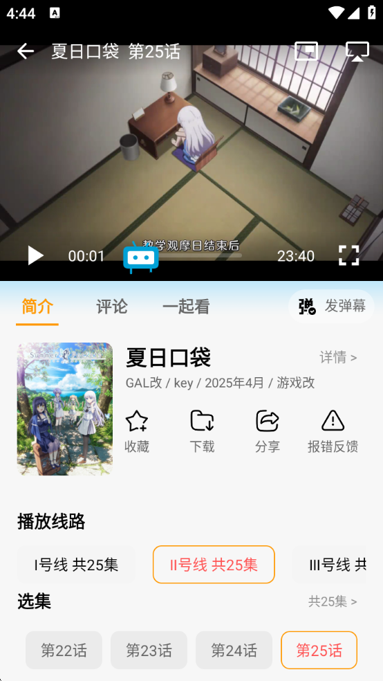 风铃动漫 2.0.1 安卓版 0