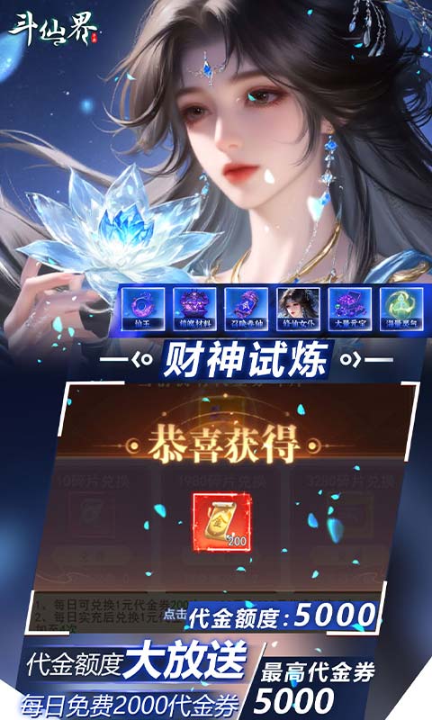 斗仙界 1.0.0 安卓版 3