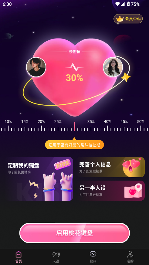 桃花键盘 2.0.9 安卓版 1