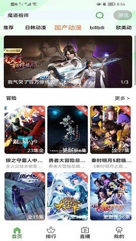 狐狸动漫 1.0.0 最新版 3
