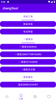 张三工具箱 1.2 安卓版 2