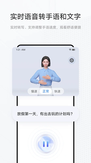 手语翻译官 1.3.0.0 手机版 3