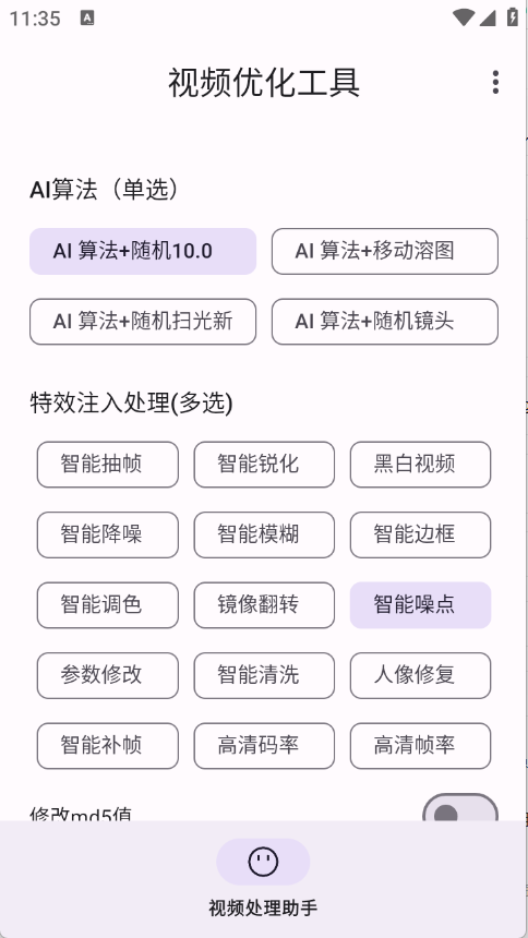 视频优化工具 1.0 最新版 2