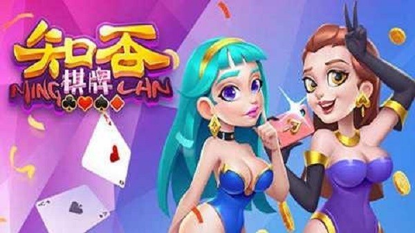 知否棋牌  安卓版 1