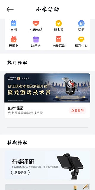 MIUI活动 2.0.0 安卓版 3