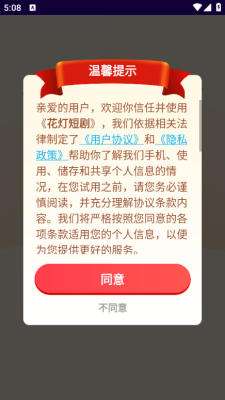 花灯短剧 1.0.0 安卓版 2